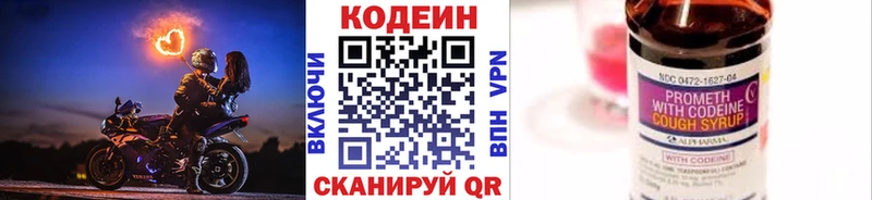Codein напиток Lean (лин)  Давлеканово 